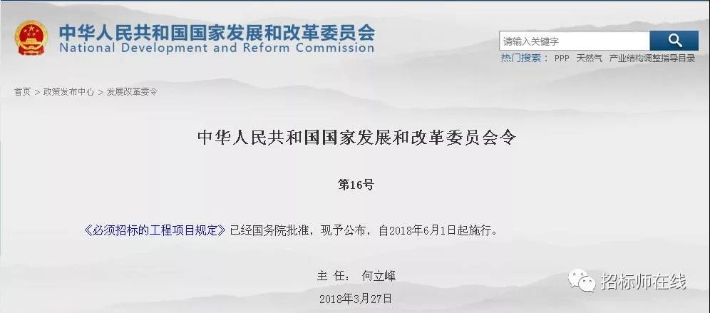 發(fā)改委16號令 發(fā)改委16號令