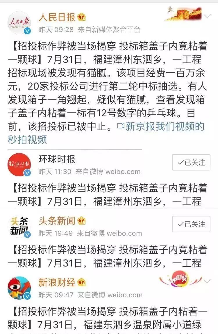 現(xiàn)場暗箱操作被揭穿 現(xiàn)場暗箱操作被揭穿