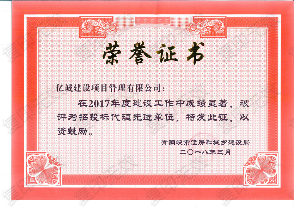 青銅峽市招投標(biāo)代理先進單位