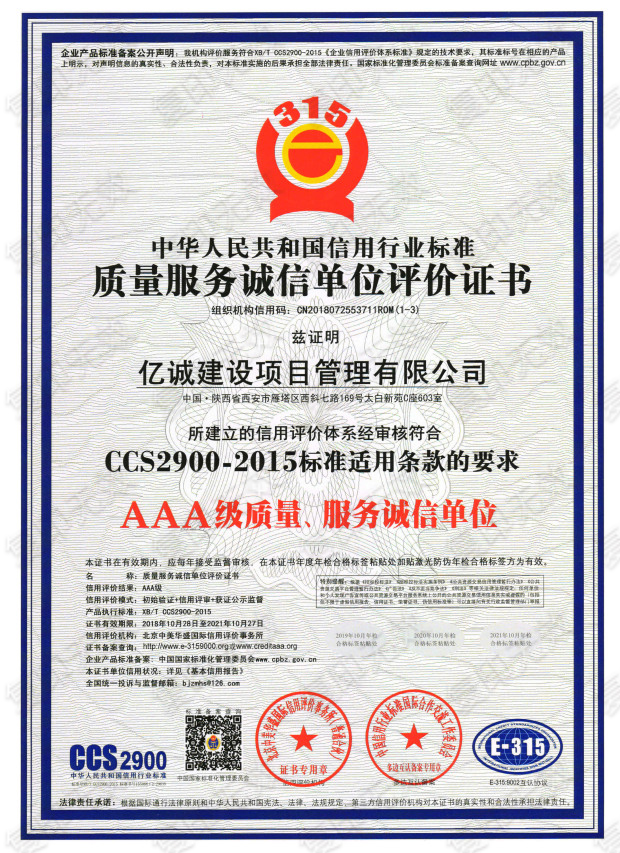 AAA級(jí)質(zhì)量、服務(wù)誠(chéng)信企業(yè)