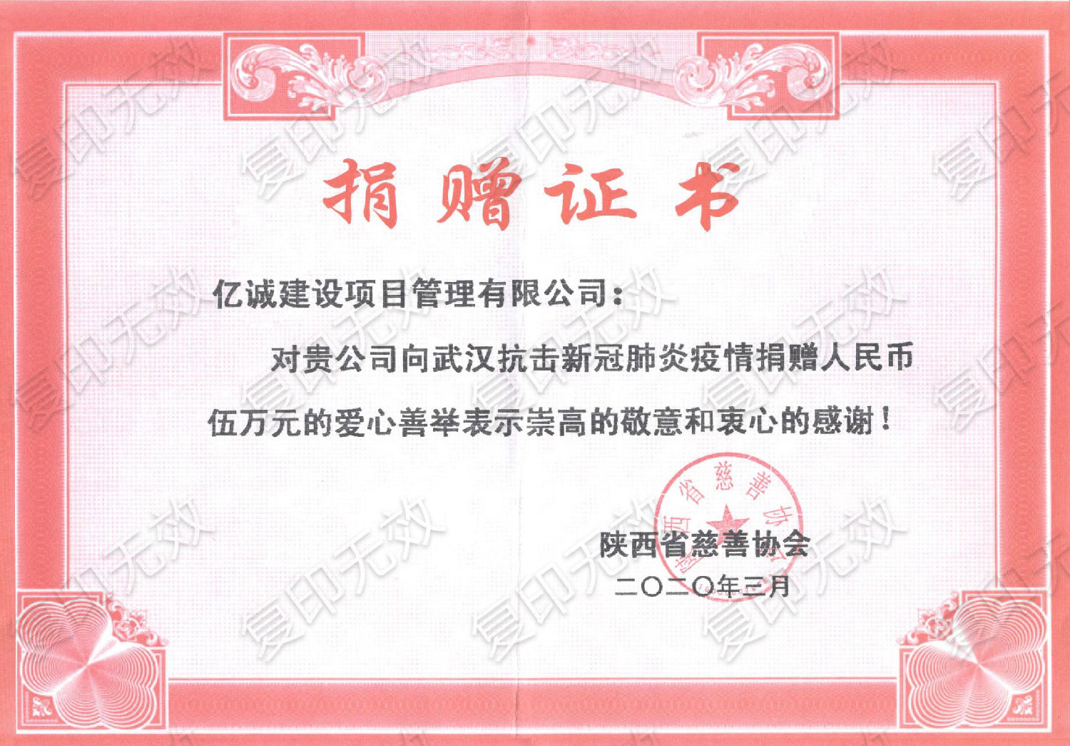 抗擊新冠肺炎疫情捐贈(zèng)證書(shū)