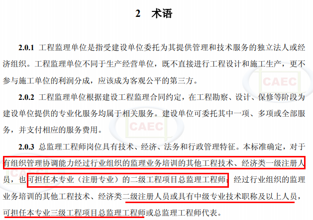 重磅！總監(jiān)任職要求大改，不用注冊(cè)監(jiān)理工程師也能擔(dān)任！
