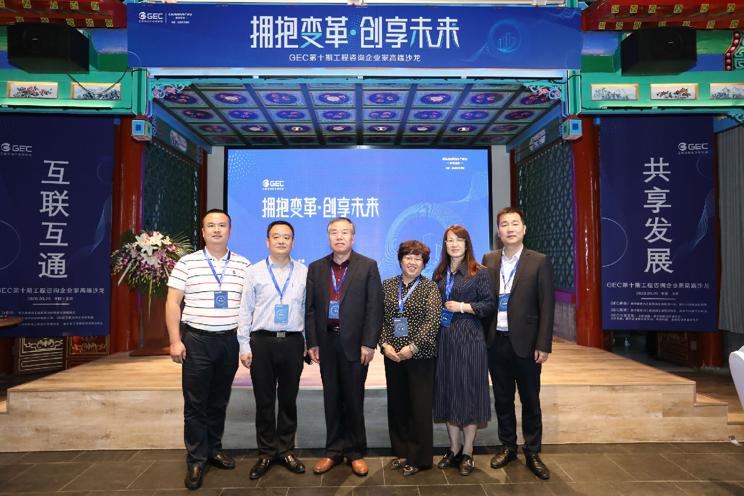 互聯(lián)互通，共享發(fā)展——億誠建設(shè)項目管理有限公司董事長李妮參加GEC第十期工程咨詢企業(yè)家交流會