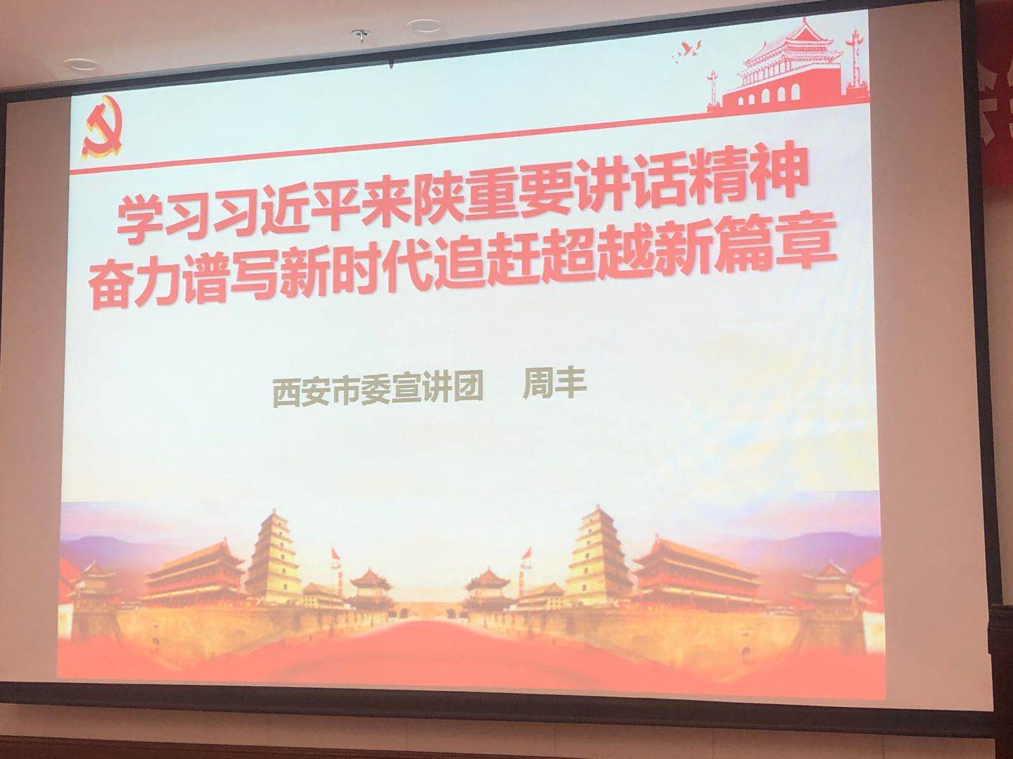 億誠公司黨支部參與關(guān)于學習習近平總書記來陜考察重要講話研修會