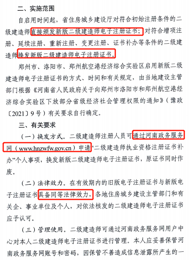 省廳：10月15日零時(shí)起啟用二建新版電子注冊(cè)證書(shū)！