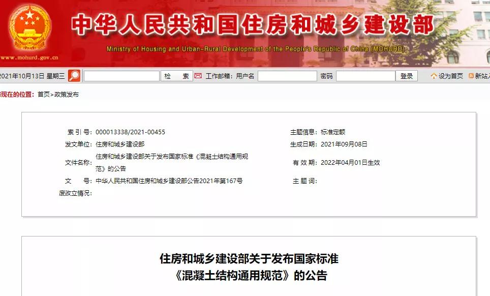 新標(biāo)準(zhǔn)！全文強(qiáng)制！《混凝土結(jié)構(gòu)通用規(guī)范》，2022年4月1日起實(shí)施