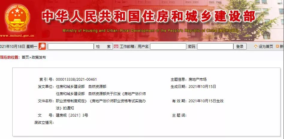 住建部發(fā)文：又一注冊證書正式大改！即日起，取消專業(yè)及工作年限要求，成績滾動周期2年變4年……