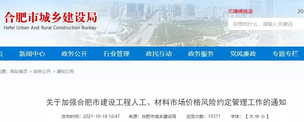 11月15日起，人工、材料價(jià)格漲幅大于市場(chǎng)風(fēng)險(xiǎn)幅度時(shí)，可調(diào)整價(jià)差！由發(fā)包人承擔(dān)！該地發(fā)文