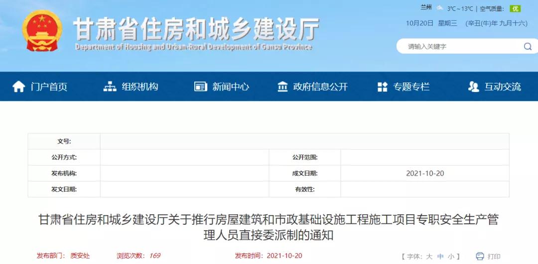 住建廳：11月1日起，施工項(xiàng)目推行專職安全員直接委派制！