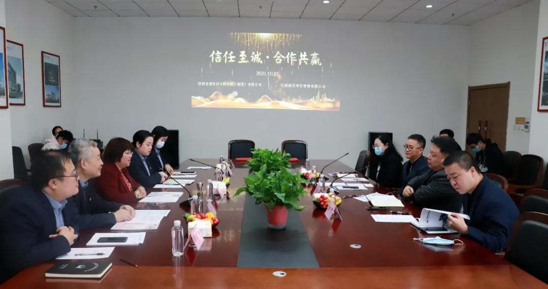 戰(zhàn)略攜手，共贏未來—億誠建設(shè)項(xiàng)目管理有限公司與陜西省建筑設(shè)計(jì)研究院（集團(tuán)）有限公司簽署戰(zhàn)略合作協(xié)議
