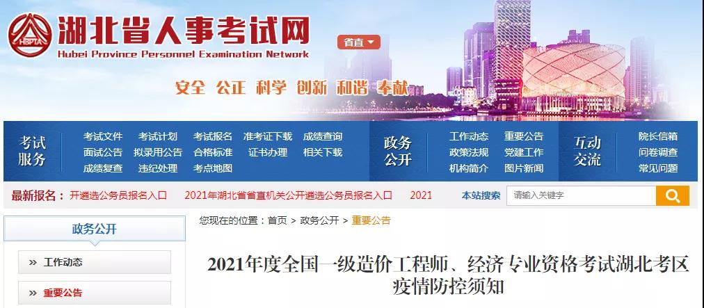 河北、湖北、湖南發(fā)布一級造價師考試特別提示！