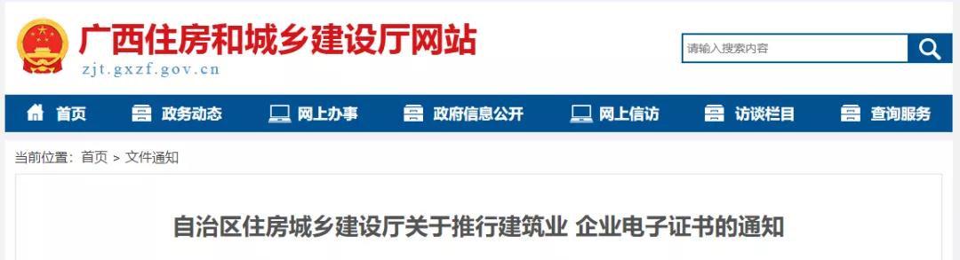 10月25日起，統(tǒng)一核發(fā)電子資質(zhì)證書！對部分建企資質(zhì)申請實行電子化辦理！