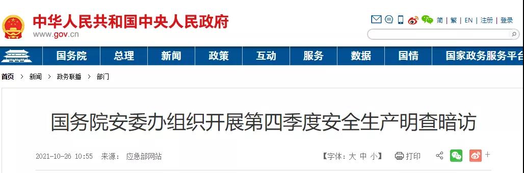 國(guó)務(wù)院明察暗訪來了！9個(gè)組對(duì)全國(guó)18個(gè)省份開展檢查！建筑施工領(lǐng)域重點(diǎn)查這些！