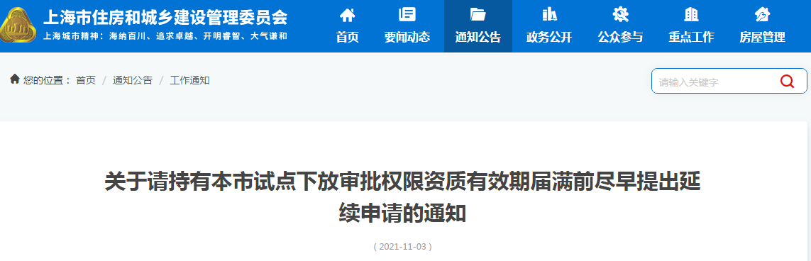 這一地發(fā)文！這些資質(zhì)有效期屆滿前請?zhí)岢鲅永m(xù)申請，否則資質(zhì)證書到期自動(dòng)失效！