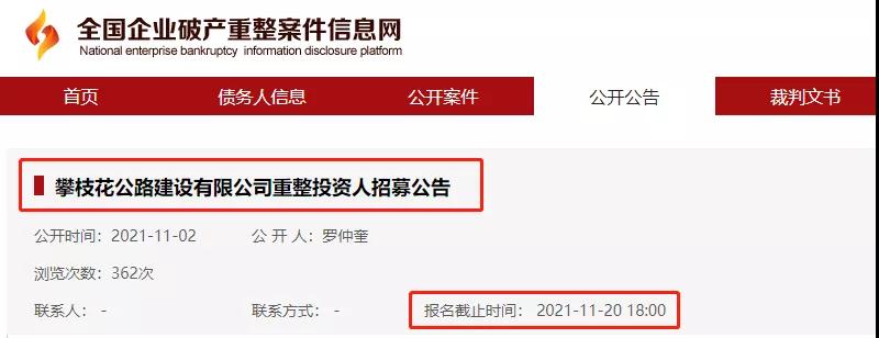 四川一建企破產(chǎn)重整，擁有3項施工總包壹級資質(zhì)，保證金只要20萬！