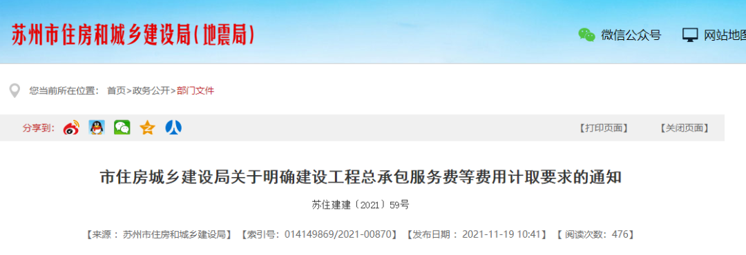 蘇州：明確建設工程總承包服務費等費用計取要求！