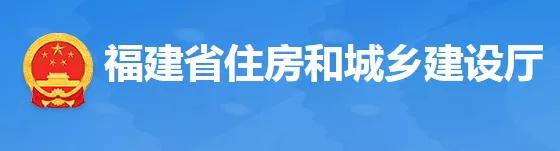 2022年1月啟用福建省建設(shè)工程監(jiān)管一體化平臺，取消合同信息登記功能