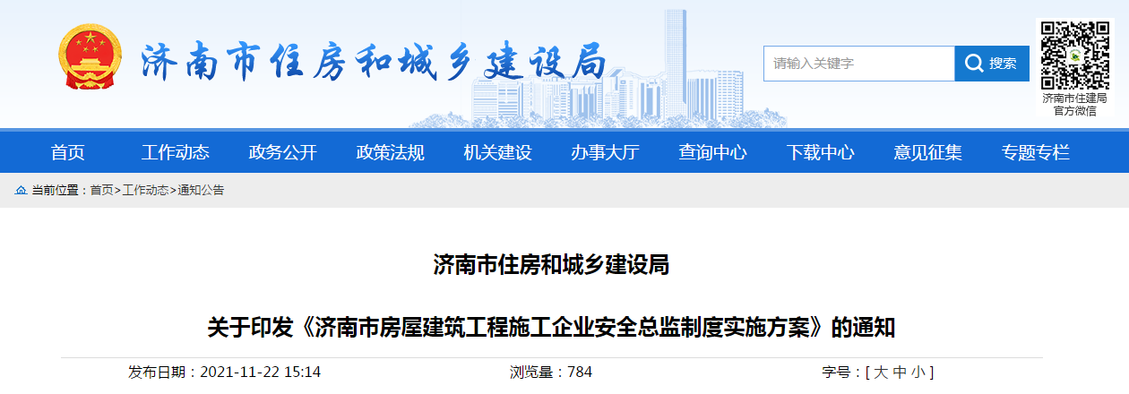 一地實(shí)施施工企業(yè)安全總監(jiān)委派制，2021年12月30日前全部完成安全總監(jiān)任職備案