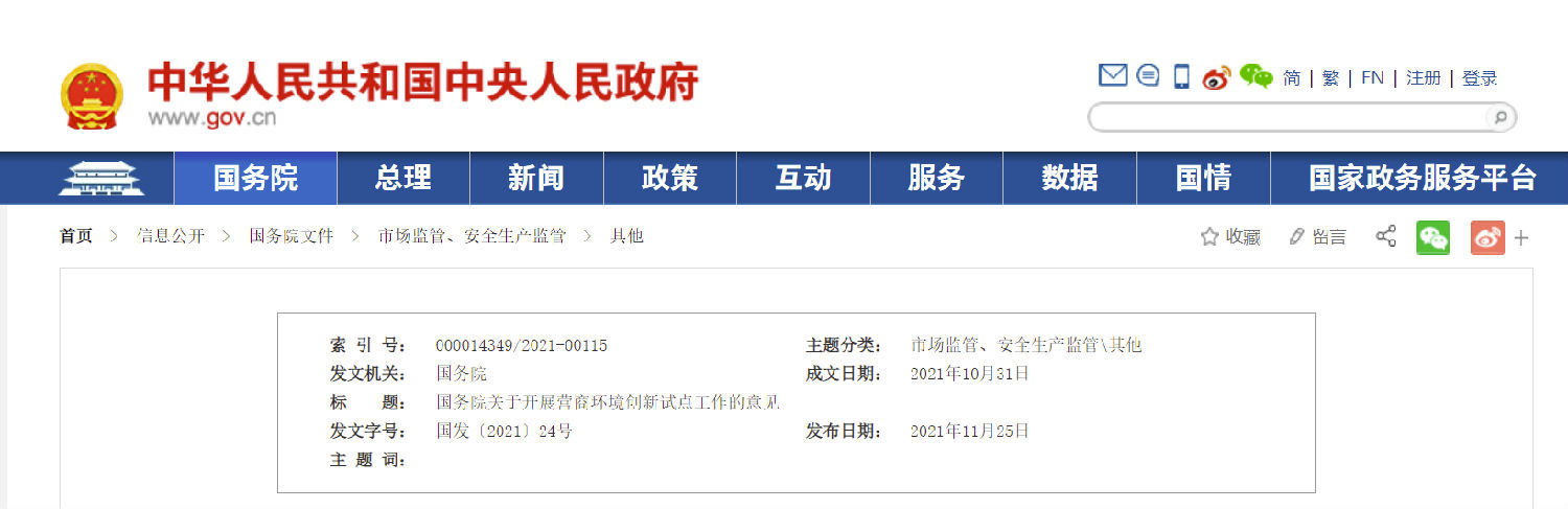 國務院：清理招投標、政府采購等領域不合理設置，下放部分二級資質審批權限！