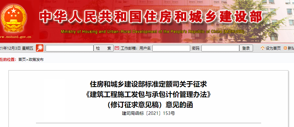 造價(jià)制度巨變！造價(jià)師利好消息！住建部將修訂《建筑工程施工發(fā)包與承包計(jì)價(jià)管理辦法》（修訂征求意見稿）