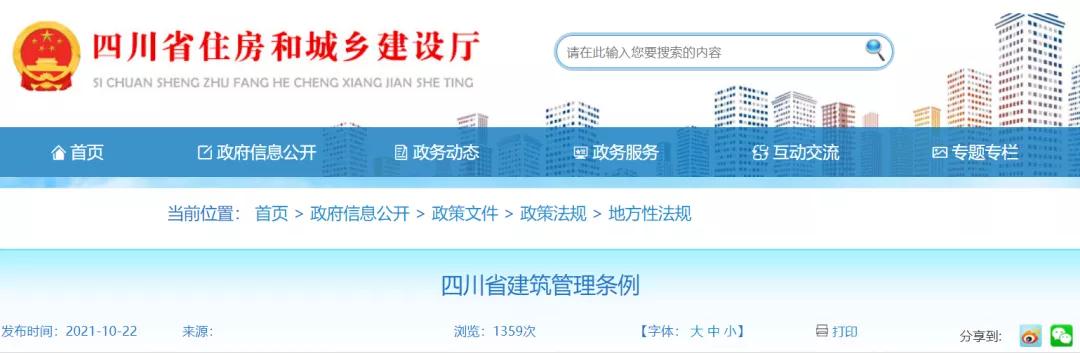四川修改《四川省建筑管理?xiàng)l例》，明確提出：政府項(xiàng)目不得要求施工單位墊資！即日起施行！