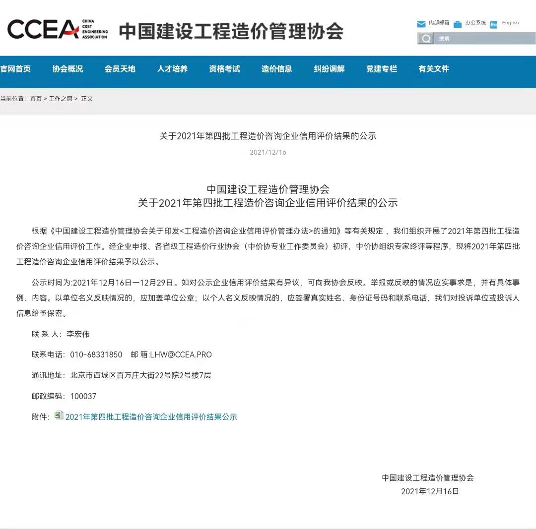 奮楫前行，再創(chuàng)佳績|億誠管理榮獲2021年度中價協(xié)工程造價咨詢企業(yè)信用評價AAA級