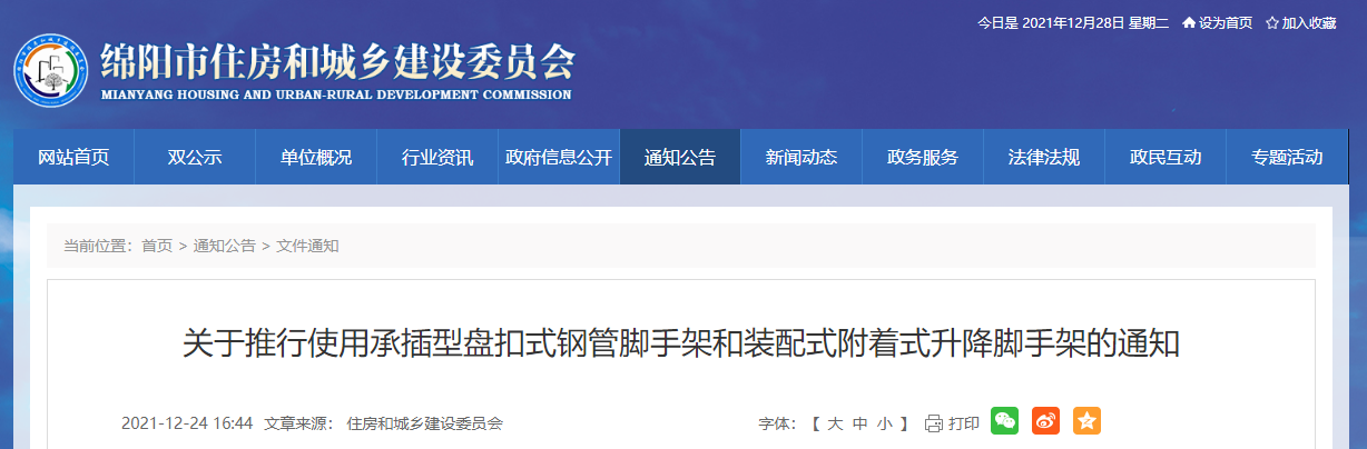 2022年3月1日起，新開工項(xiàng)目必須采用承插型盤扣式腳手架支撐體系，20層以上必須采用裝配式附著式升降腳手架
