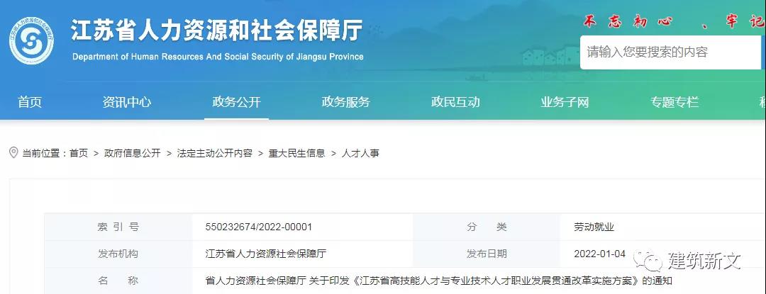 江蘇：即日起，這類人員可直接申報(bào)評(píng)審高級(jí)職稱！