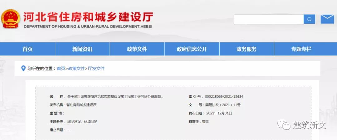 河北：這些工程可以不申辦施工許可證！關(guān)于試行調(diào)整房屋建筑和市政基礎(chǔ)設(shè)施工程施工許可證辦理限額的通知！