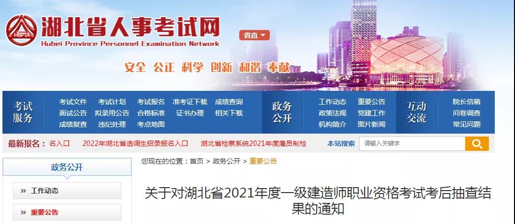 同一原因，29人一建考后抽查不合格，擬取消成績！