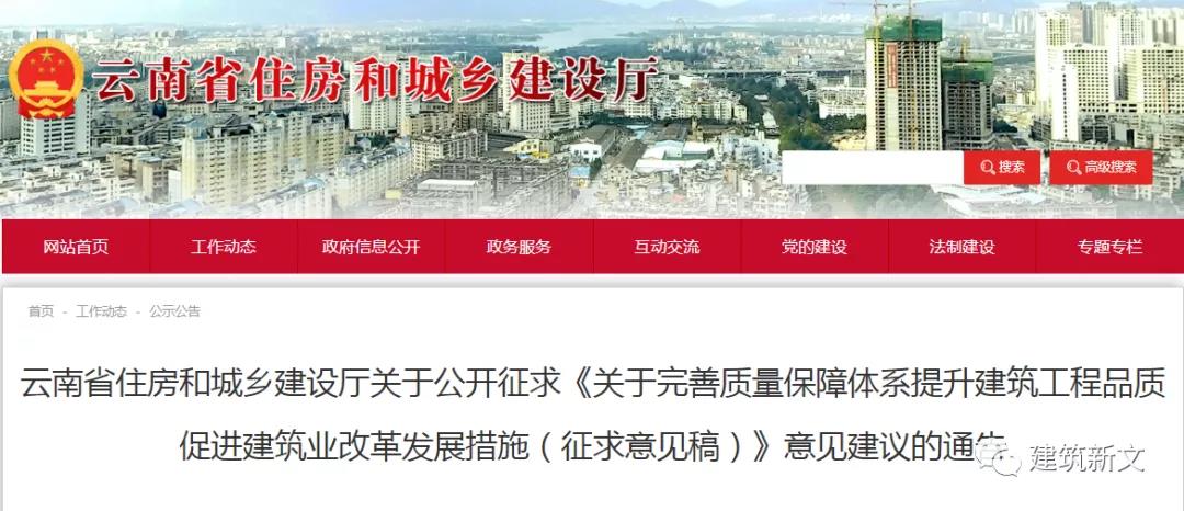 云南：征求意見，擬打破資質(zhì)逐級晉升限制，允許施工總包資質(zhì)申請所包含的專業(yè)資質(zhì)，相關(guān)企業(yè)可互跨專業(yè)承接同等級業(yè)務(wù)