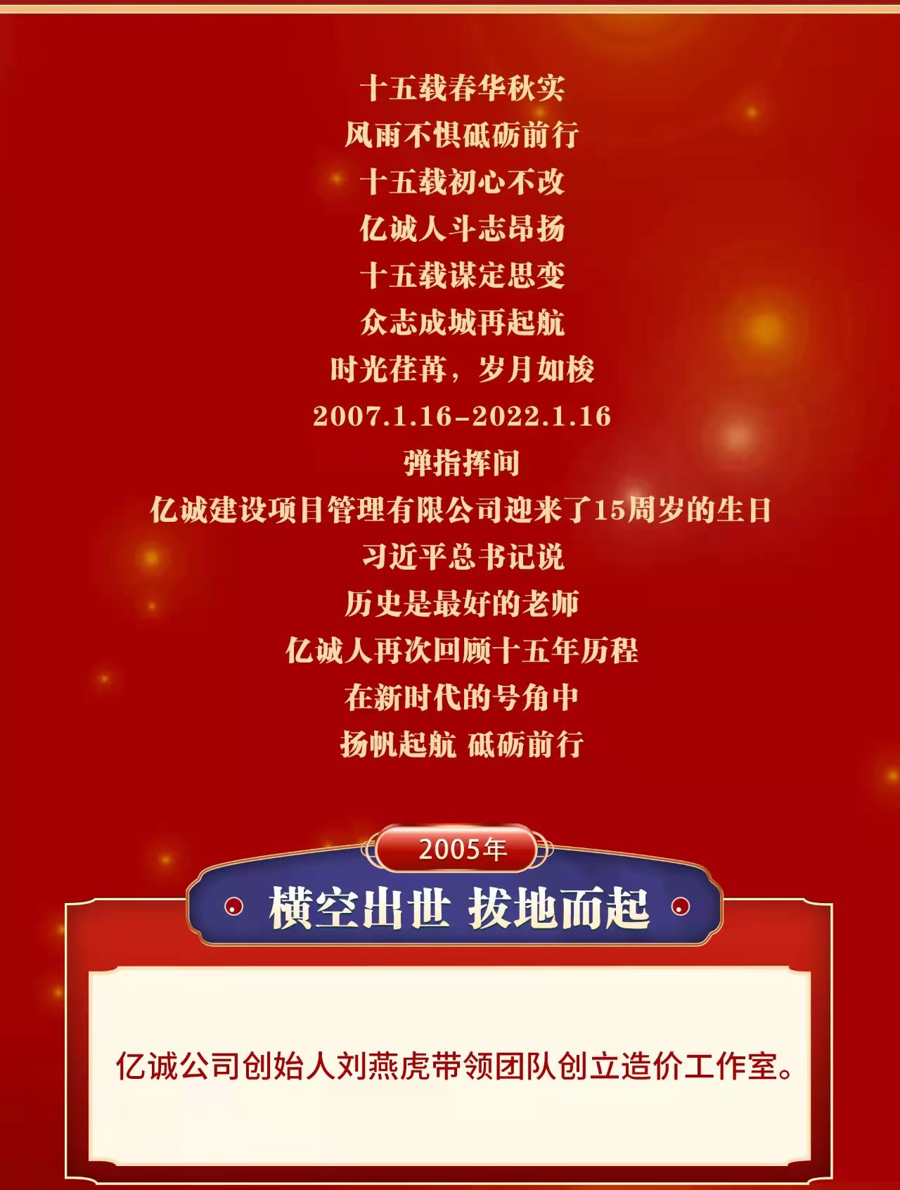 匠心億誠，十五悅起丨熱烈祝賀億誠公司成立15周年