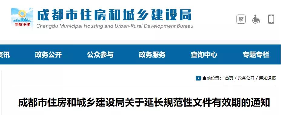 成都：延長(zhǎng)規(guī)范性文件有效期1年！