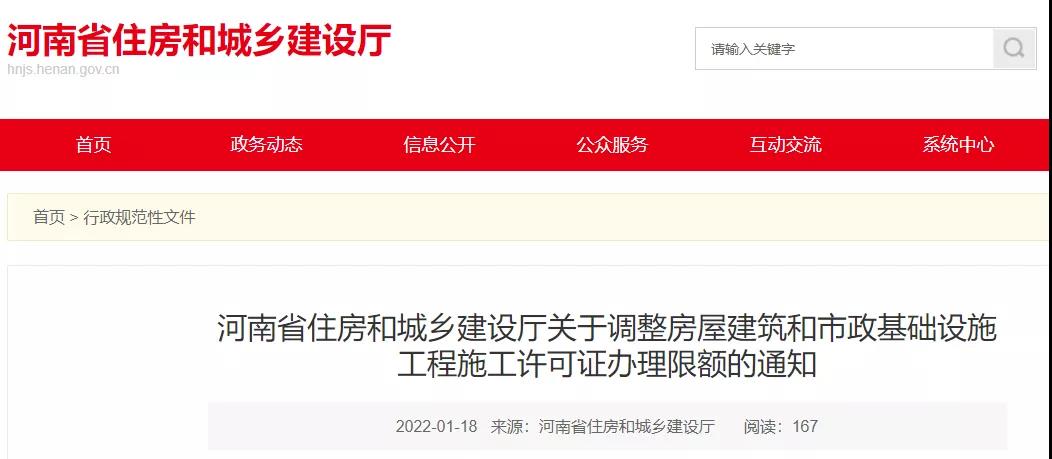 微信圖片住建廳：100萬以下項目，無需辦理施工許可證！任何單位不得分解規(guī)避_20220125105906.jpg