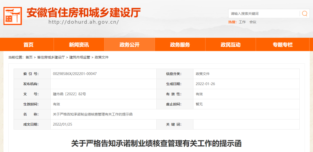 升資質(zhì)，難了！住建廳：實(shí)地核查工程業(yè)績，必須查施工許可證