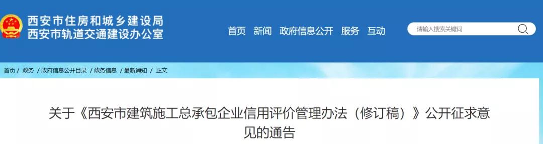 西安：修訂施工總包信用管理，分為四個(gè)等級(jí)，采取差異化管理