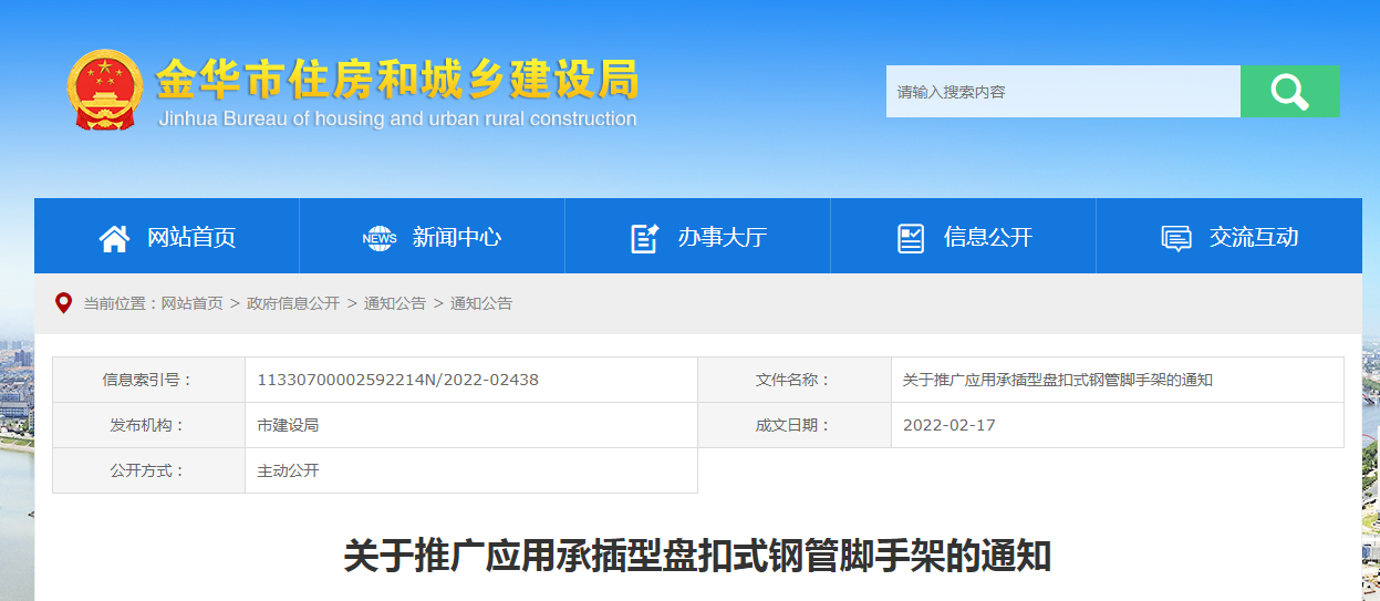 住建局：2022年6月1日起，新項(xiàng)目模板支撐工程全部使用承插型盤扣式鋼管支撐架。