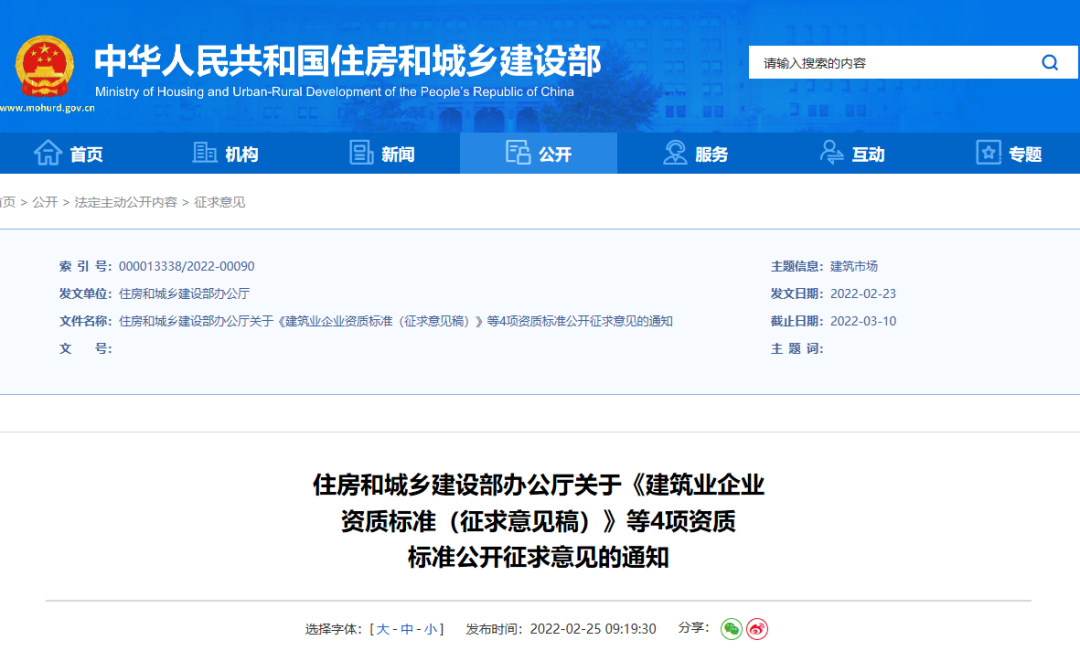 重磅！住建部：資質(zhì)標(biāo)準(zhǔn)征求意見！包含建筑企業(yè)、勘察、設(shè)計(jì)、監(jiān)理企業(yè)