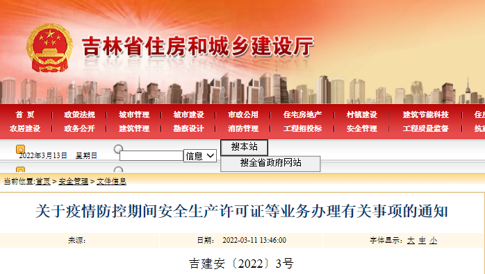吉林：暫停“安管人員”和特種作業(yè)人員考核工作！急需新辦安許的建筑企業(yè)，如人員數(shù)量暫不滿足，由企業(yè)承諾在6月30日前補齊即可
