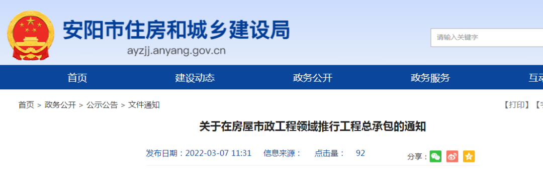 安陽：不采用工程總承包，要說明原因！