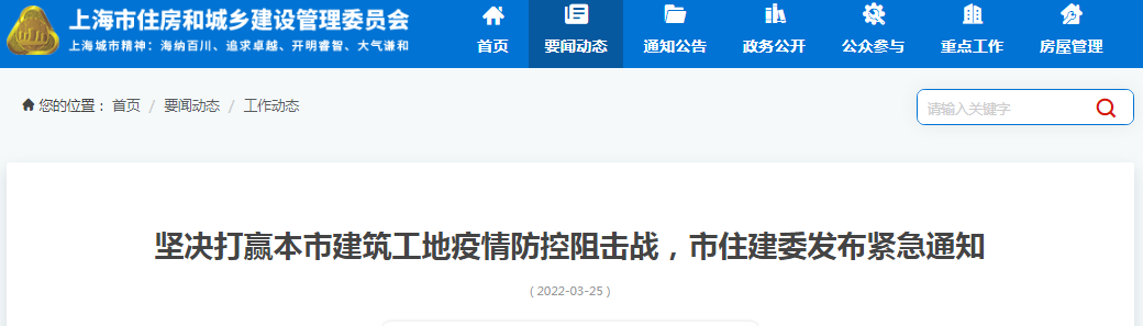 上海：工地因防疫不力出現(xiàn)疫情的，參建各方暫停在滬承接業(yè)務(wù)！