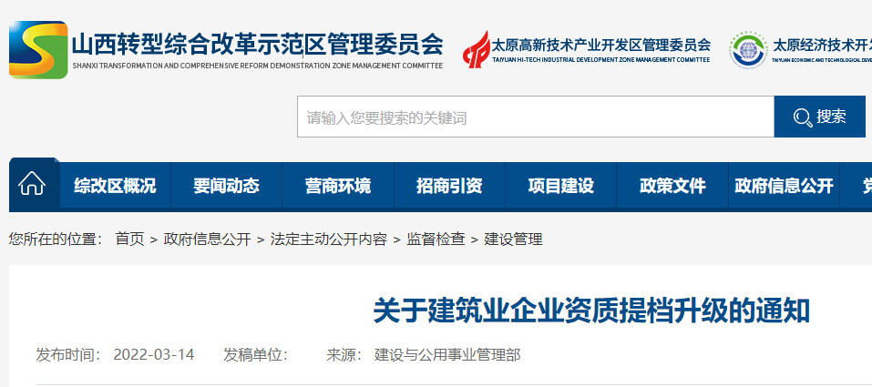 加速“一升特”、“二升一”、“三升二”！推動建筑業(yè)企業(yè)資質(zhì)提檔升級！該省發(fā)文