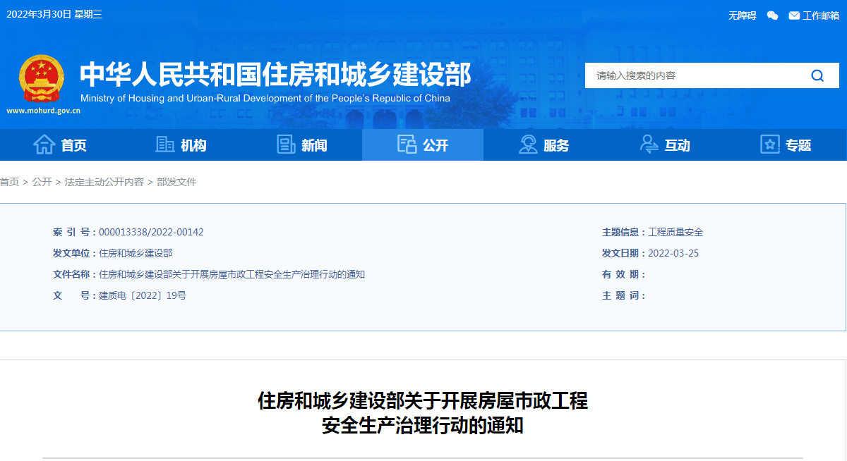 住建部4月1日起，開展房屋市政工程安全生產(chǎn)治理行動，五大重點檢查內(nèi)容