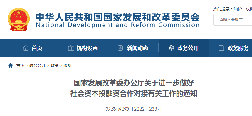 盤活存量資產(chǎn)，涉及REITs和PPP！發(fā)改委：進一步做好社會資本投融資合作對接有關(guān)工作的通知！