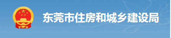 東莞：項(xiàng)目負(fù)責(zé)人照片考勤，對總包單位予以扣分，將項(xiàng)目列為重點(diǎn)監(jiān)管
