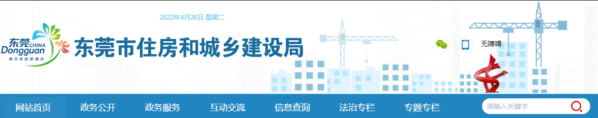 東莞 | 某網(wǎng)絡公司在打卡考勤存在弄虛作假情況，被責令整改，整改期間暫停新工程項目數(shù)據(jù)接入勞務人員實名制管理系統(tǒng)