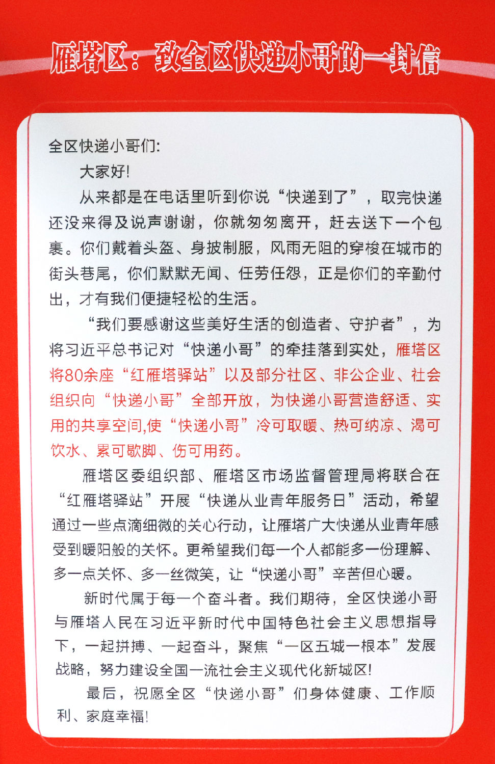 我為群眾辦實(shí)事｜關(guān)愛“雁翔”小哥，億誠管理在行動(dòng)