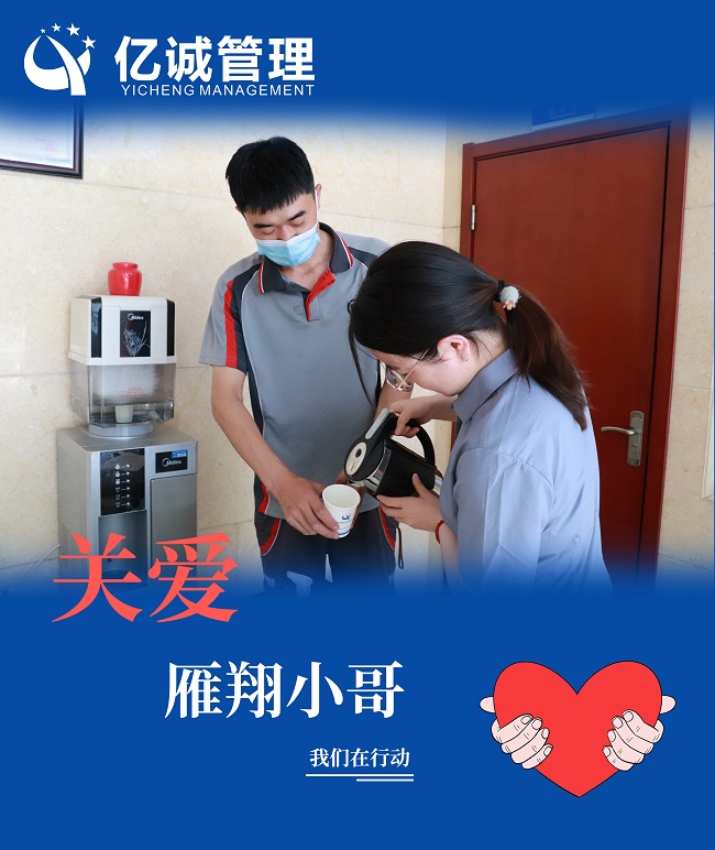 我為群眾辦實(shí)事｜關(guān)愛“雁翔”小哥，億誠管理在行動(dòng)