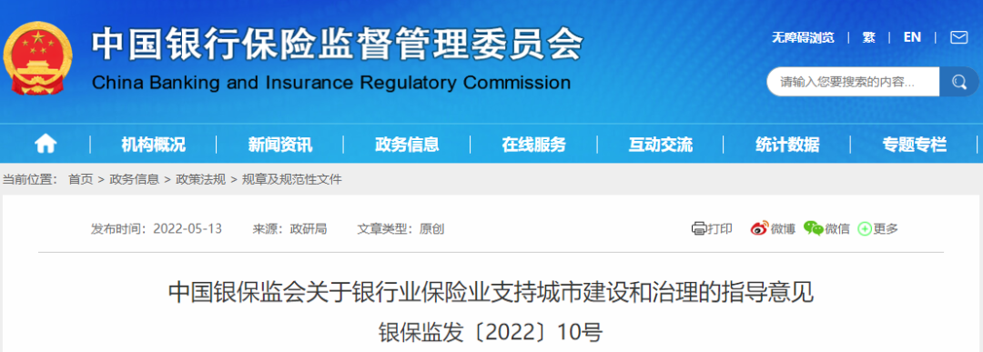 人民城市人民建！推動(dòng)城市建設(shè)！銀保監(jiān)會(huì)：關(guān)于銀行業(yè)保險(xiǎn)業(yè)支持城市建設(shè)和治理的指導(dǎo)意見