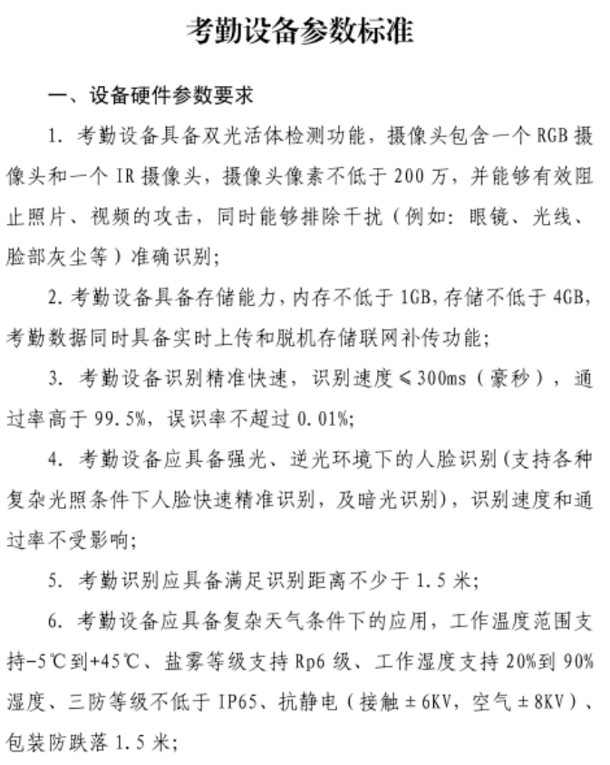 住建局：考勤設(shè)備直接與市管理平臺終端對接，中間不再對接其它勞務(wù)管理系統(tǒng)！